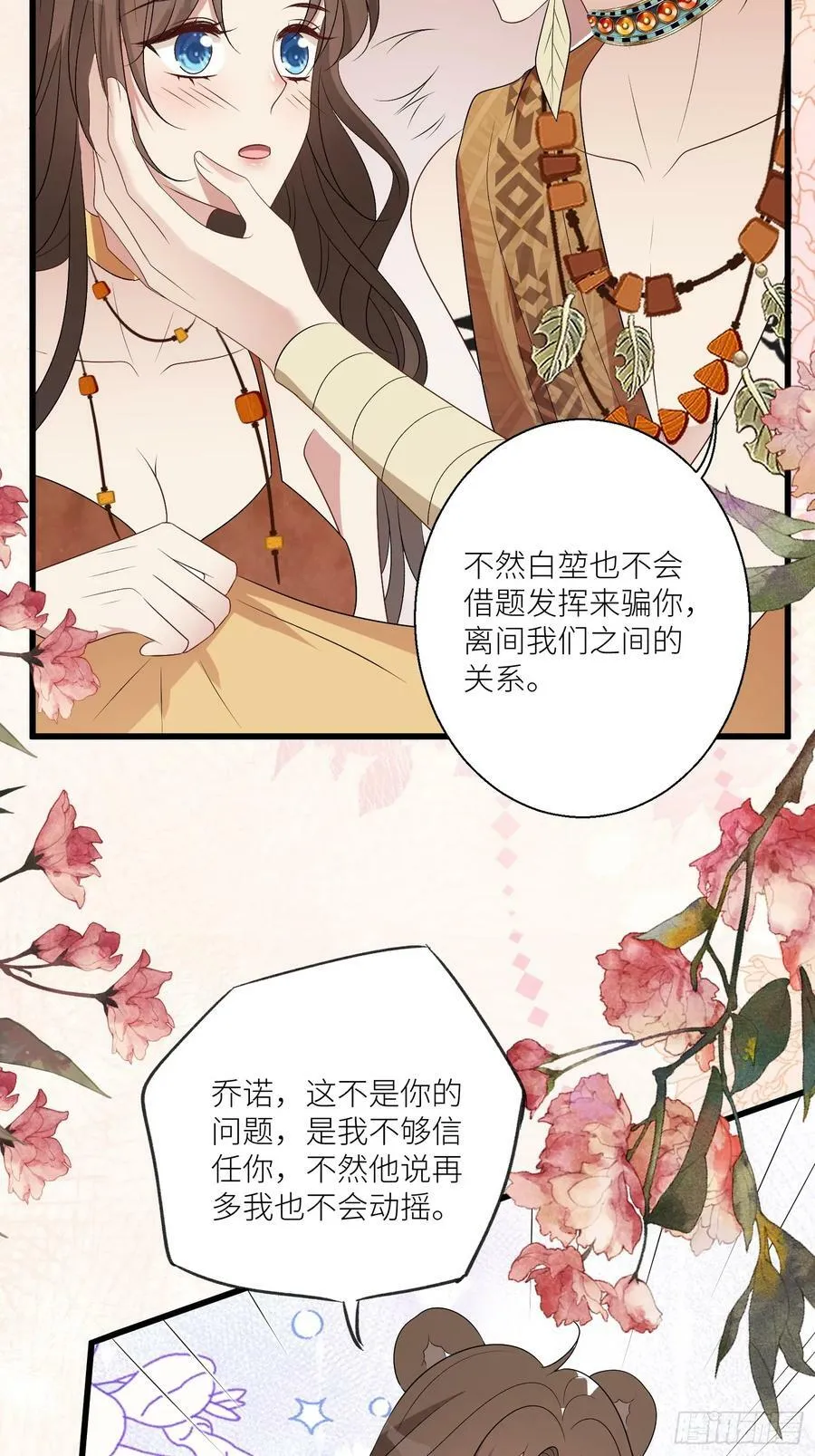 112话 做点别的？ 第8页