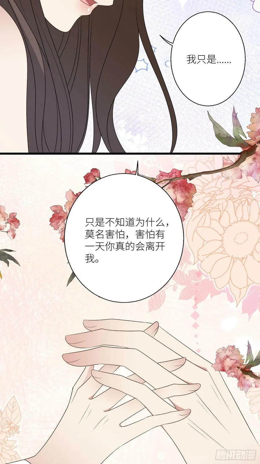 112话 做点别的？ 第10页