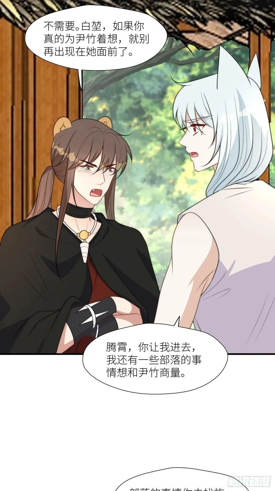 112话 做点别的？ 第18页