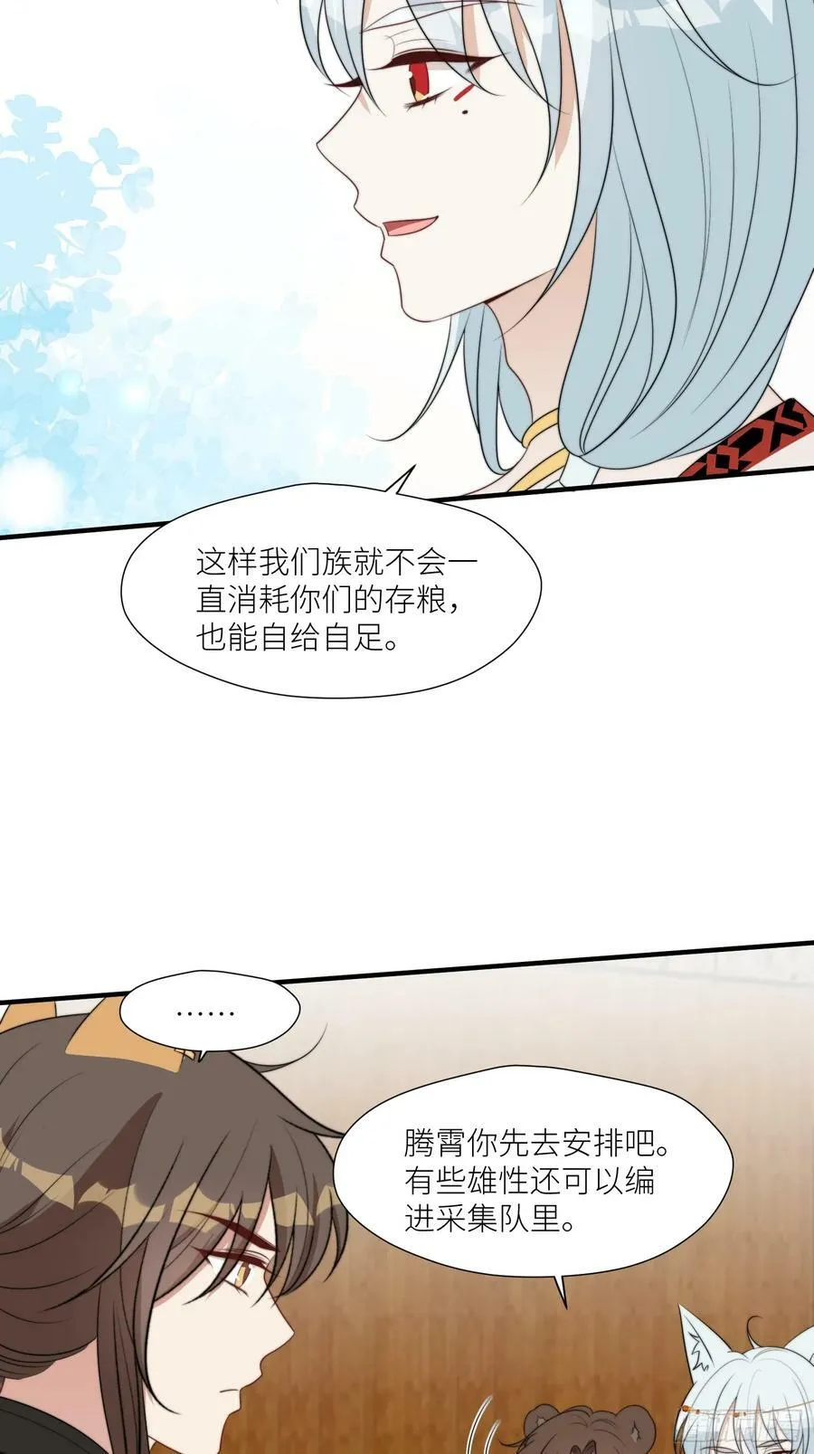 112话 做点别的？ 第28页
