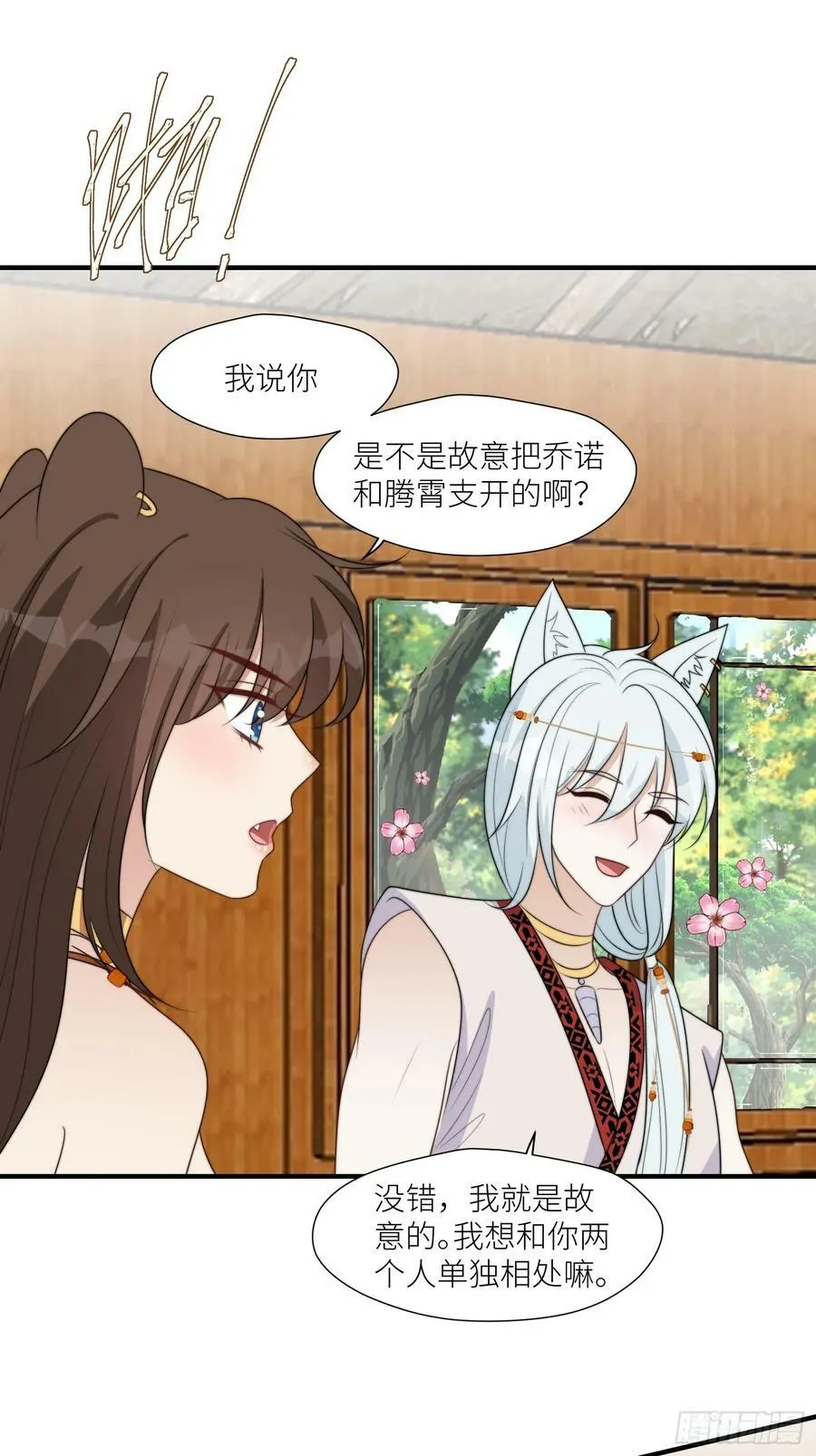 112话 做点别的？ 第30页