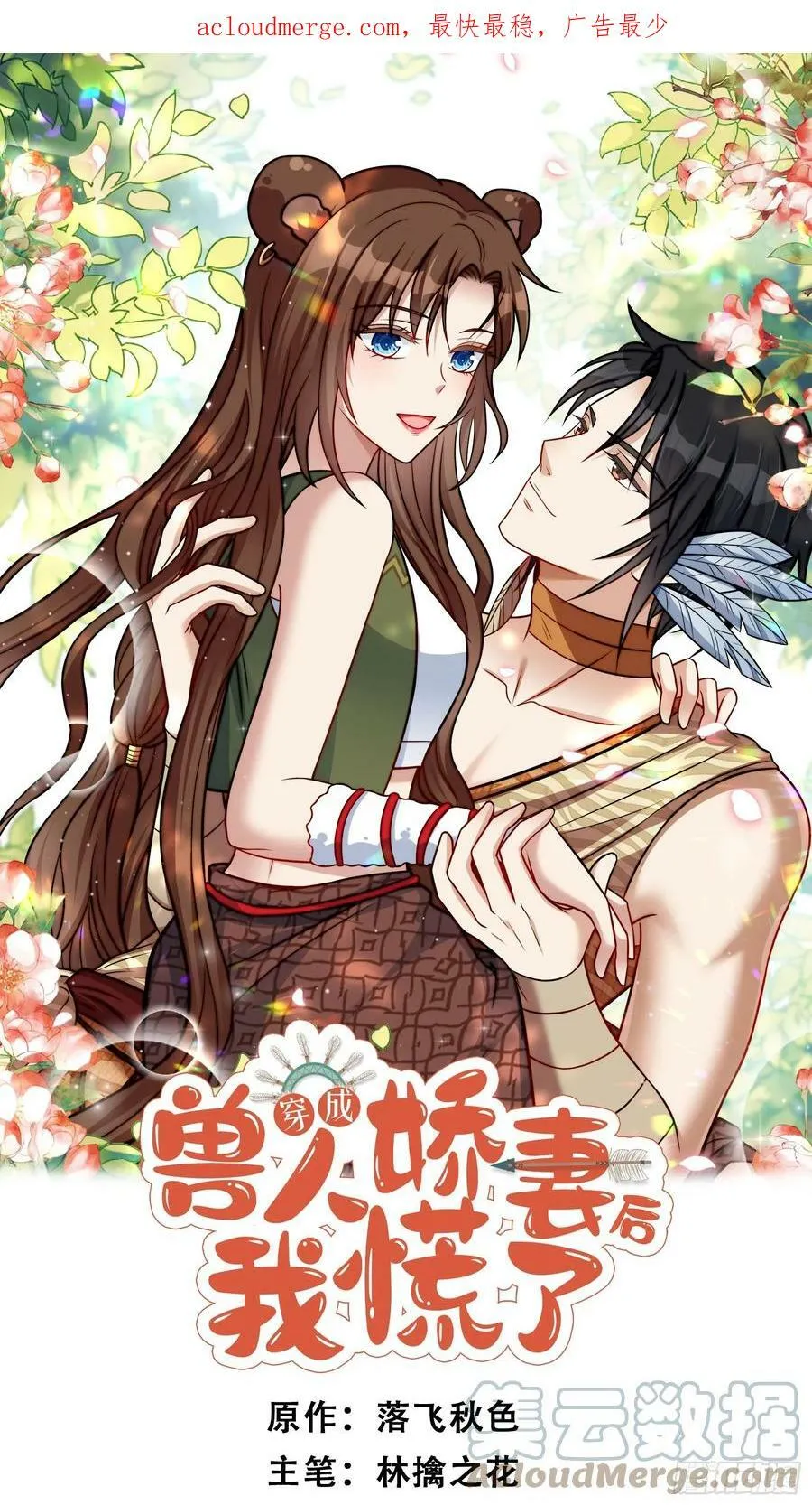 113话 同甘共苦 第1页