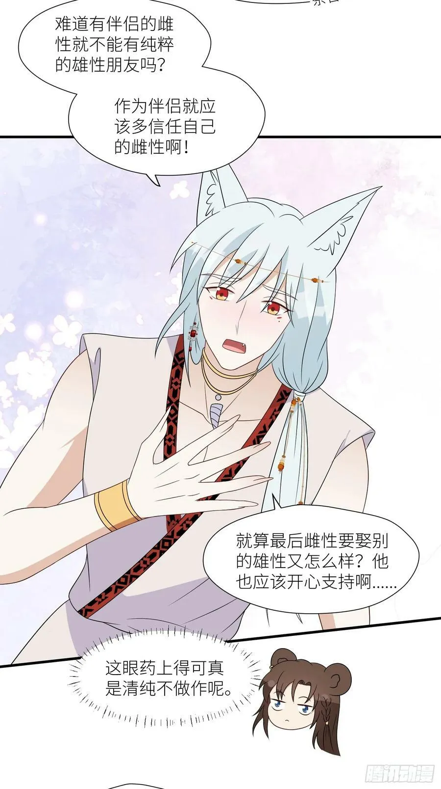 113话 同甘共苦 第14页