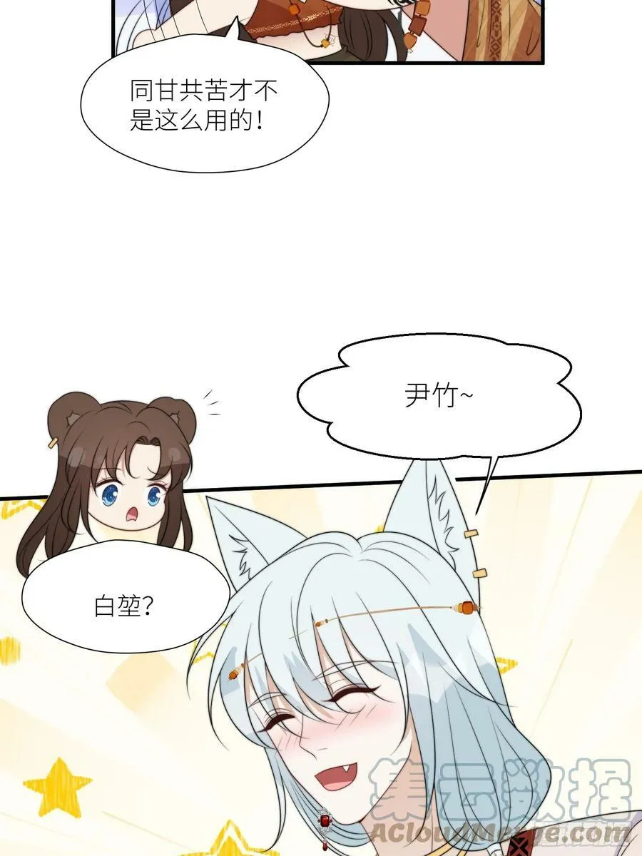 113话 同甘共苦 第25页