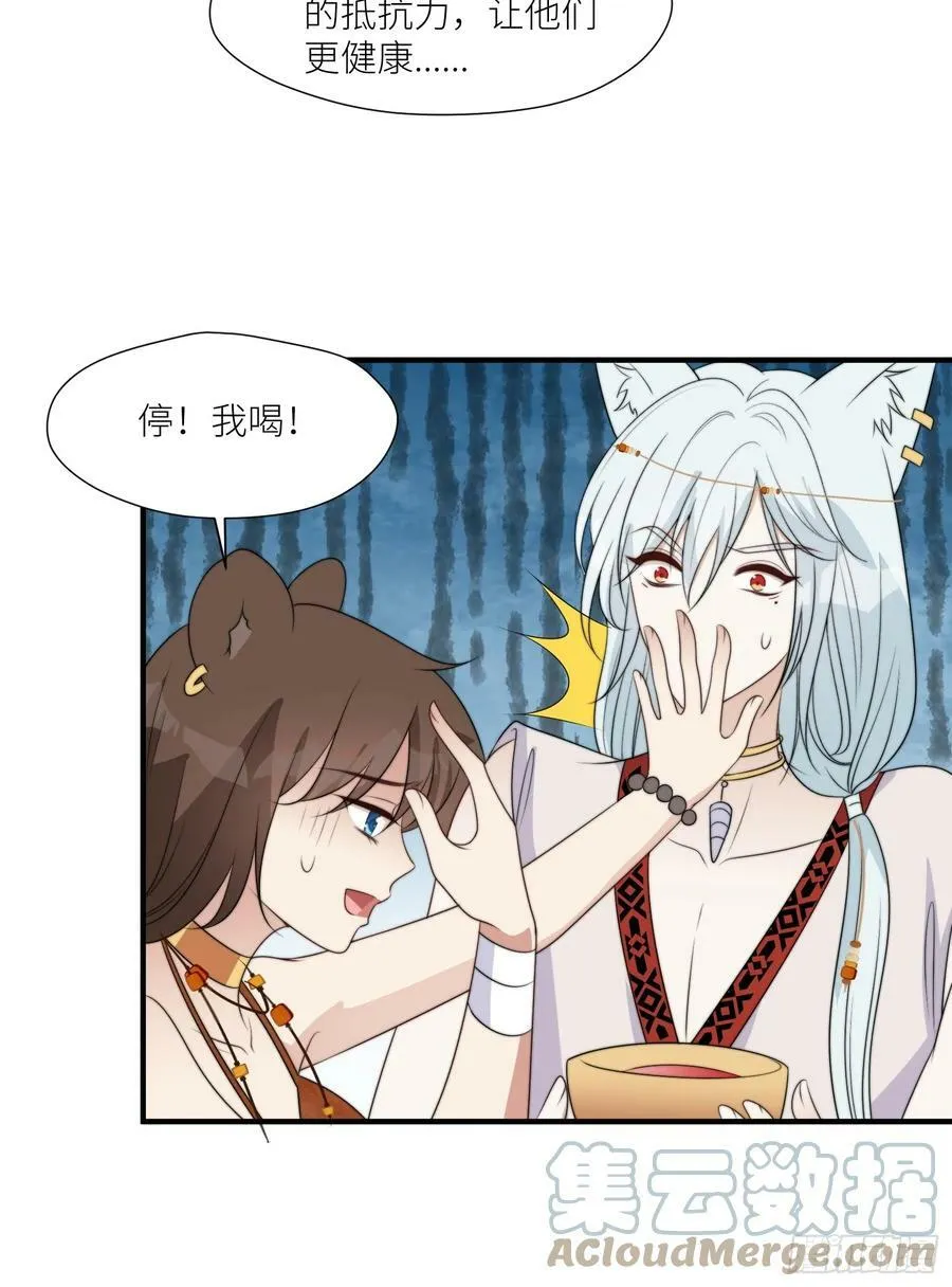113话 同甘共苦 第29页
