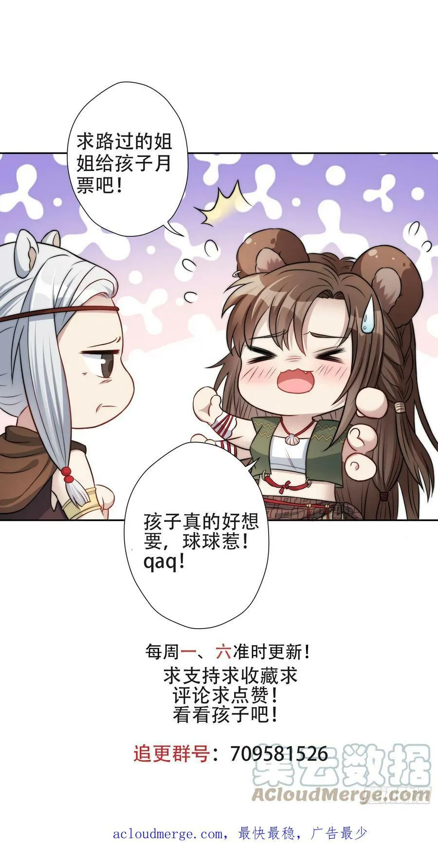 113话 同甘共苦 第33页