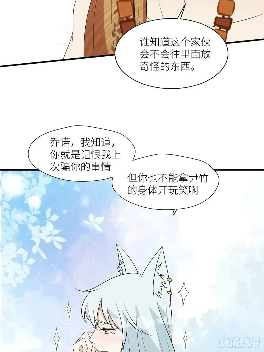 114话 下毒的人 第4页