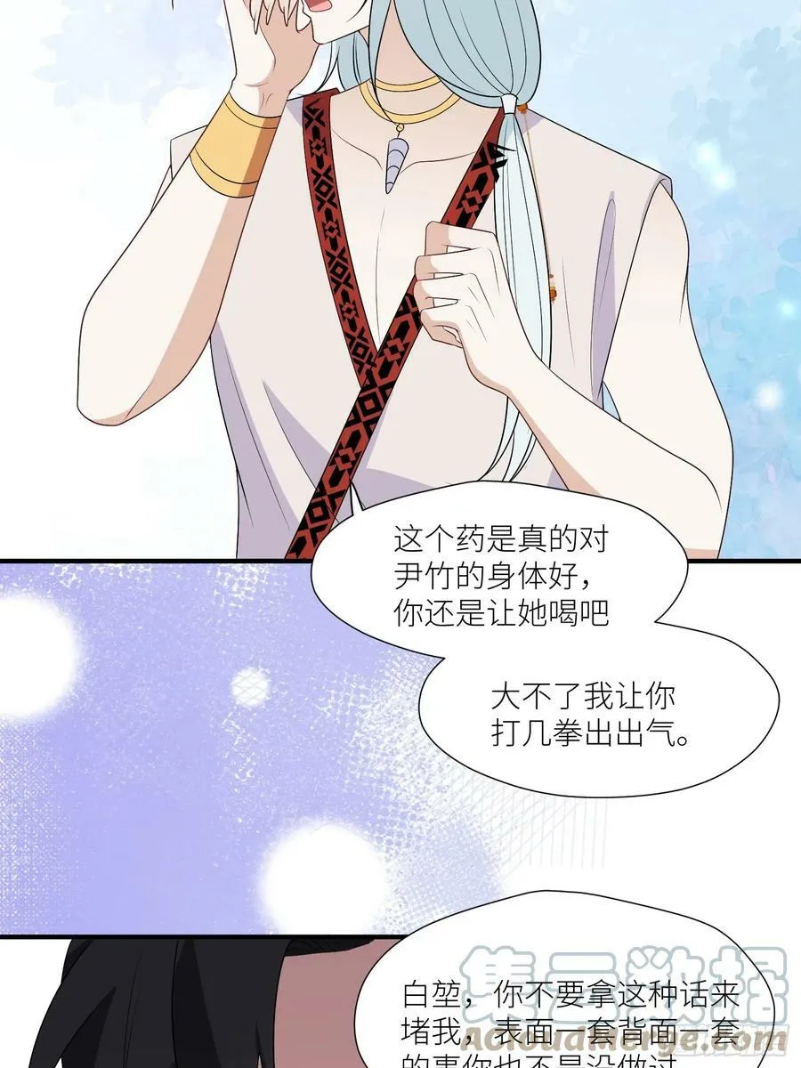 114话 下毒的人 第5页