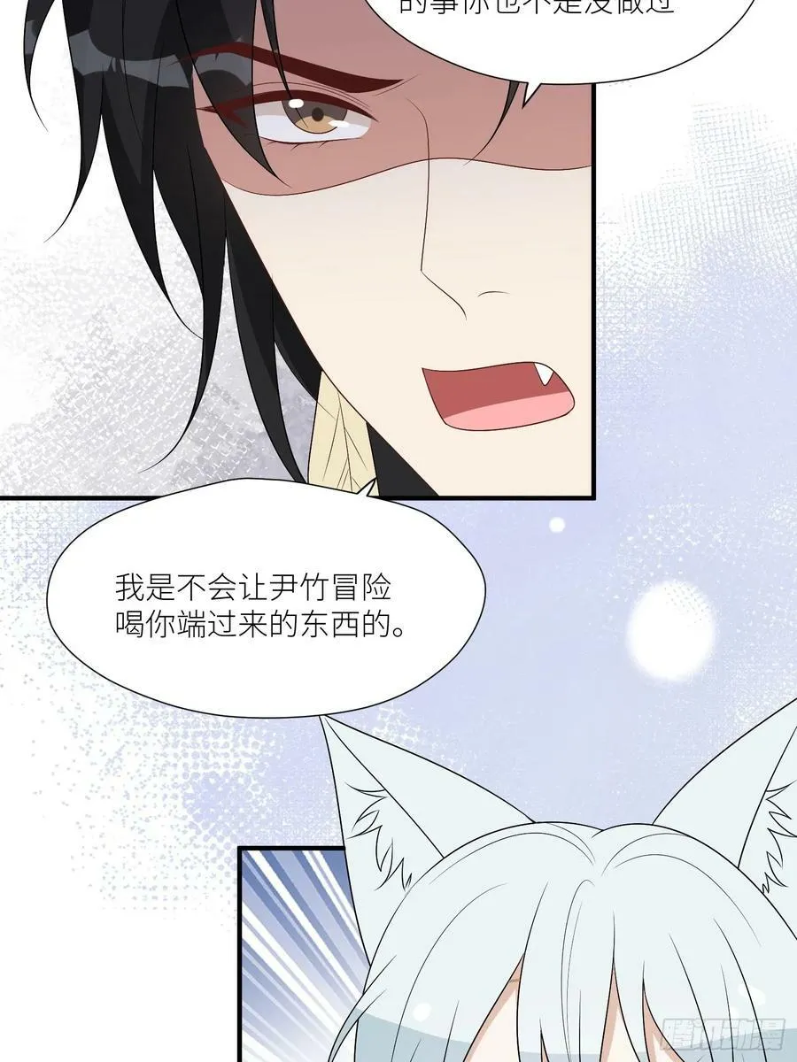114话 下毒的人 第6页