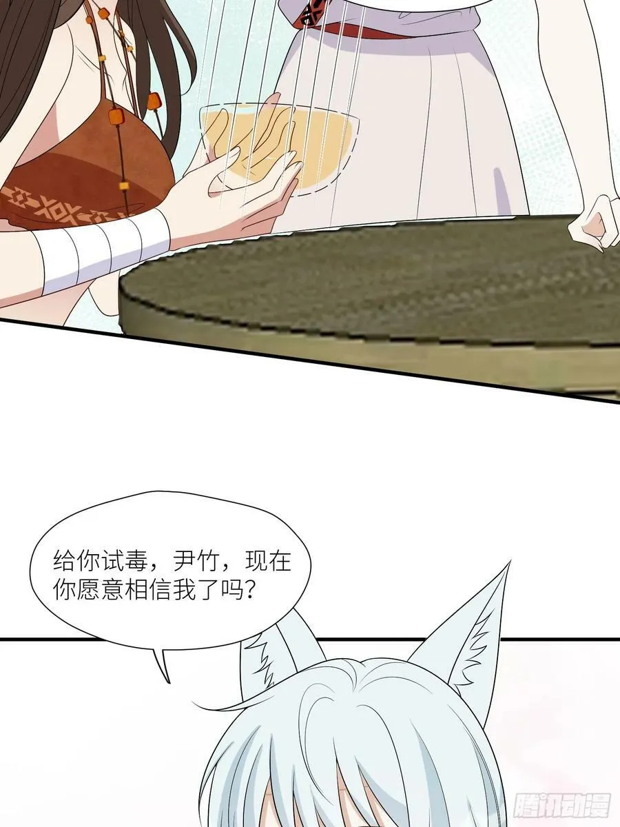 114话 下毒的人 第8页