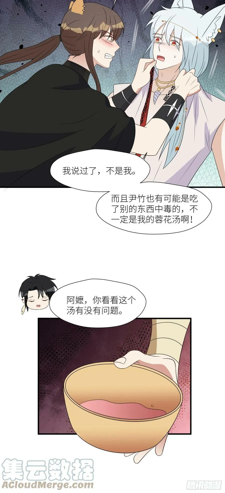 114话 下毒的人 第23页