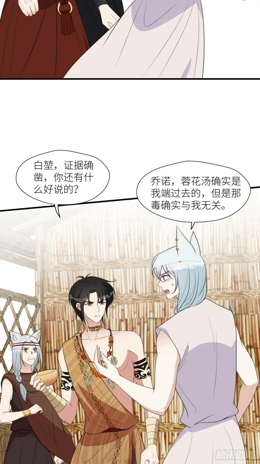 114话 下毒的人 第26页