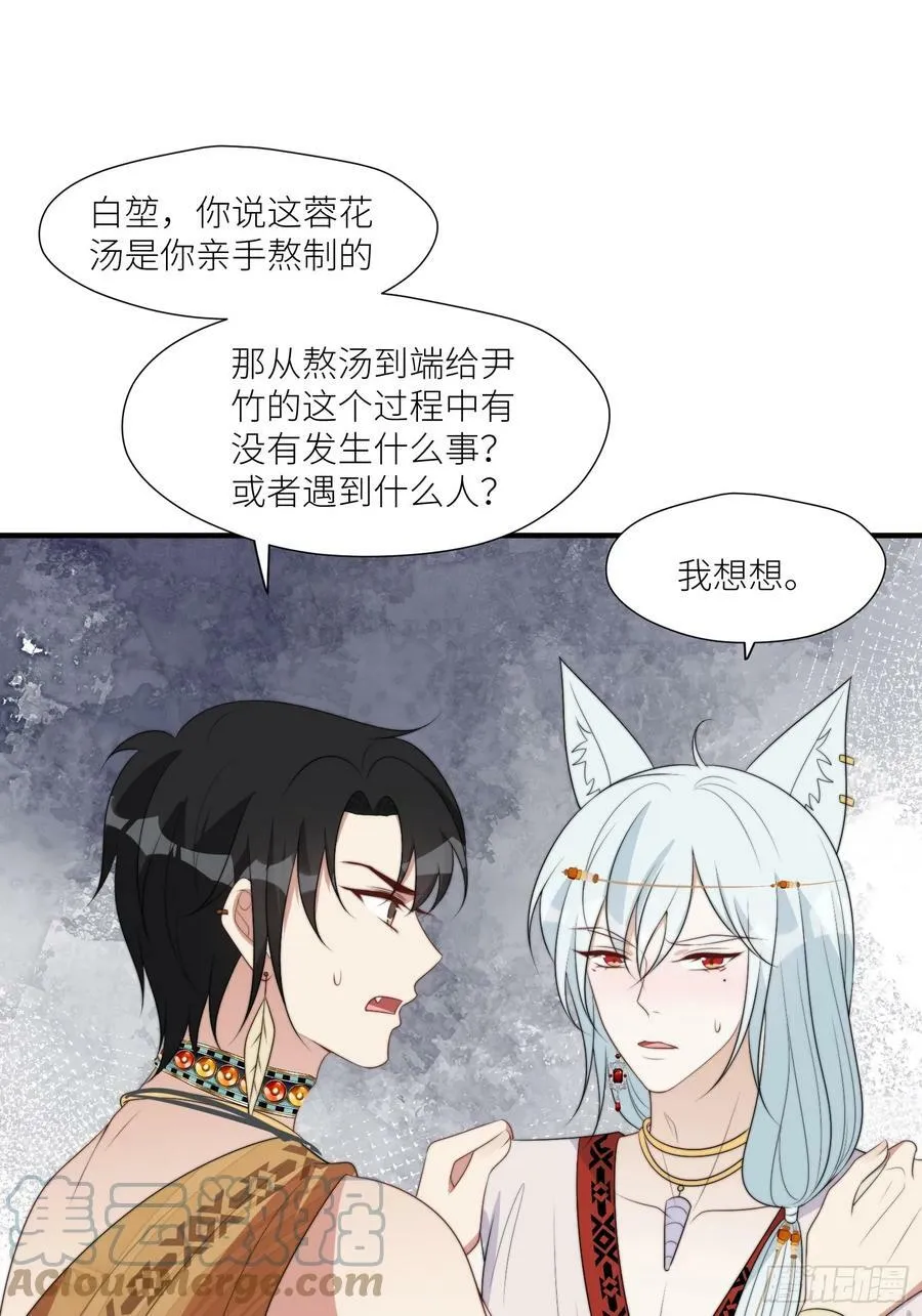 114话 下毒的人 第29页