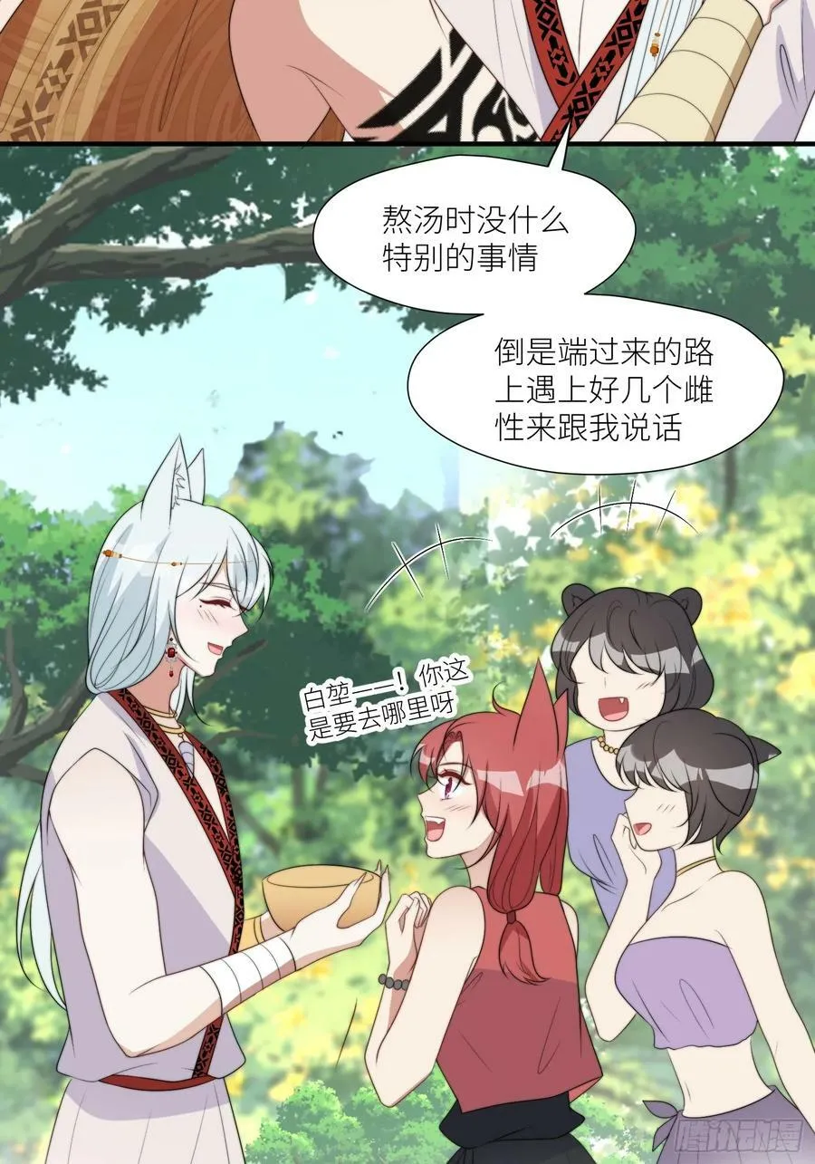 114话 下毒的人 第30页