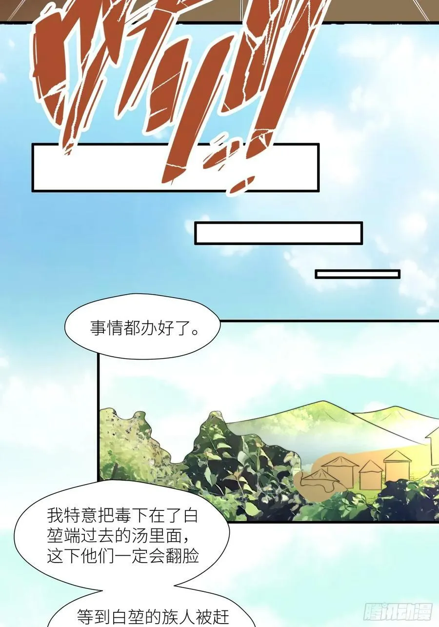 114话 下毒的人 第34页