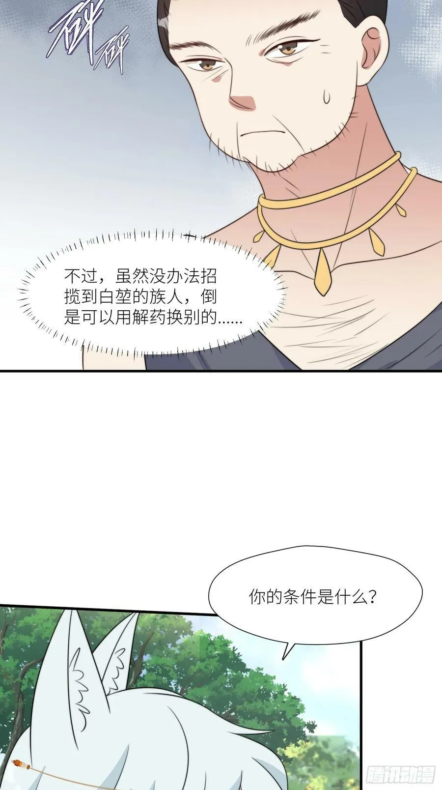 115话 等我们回来 第10页