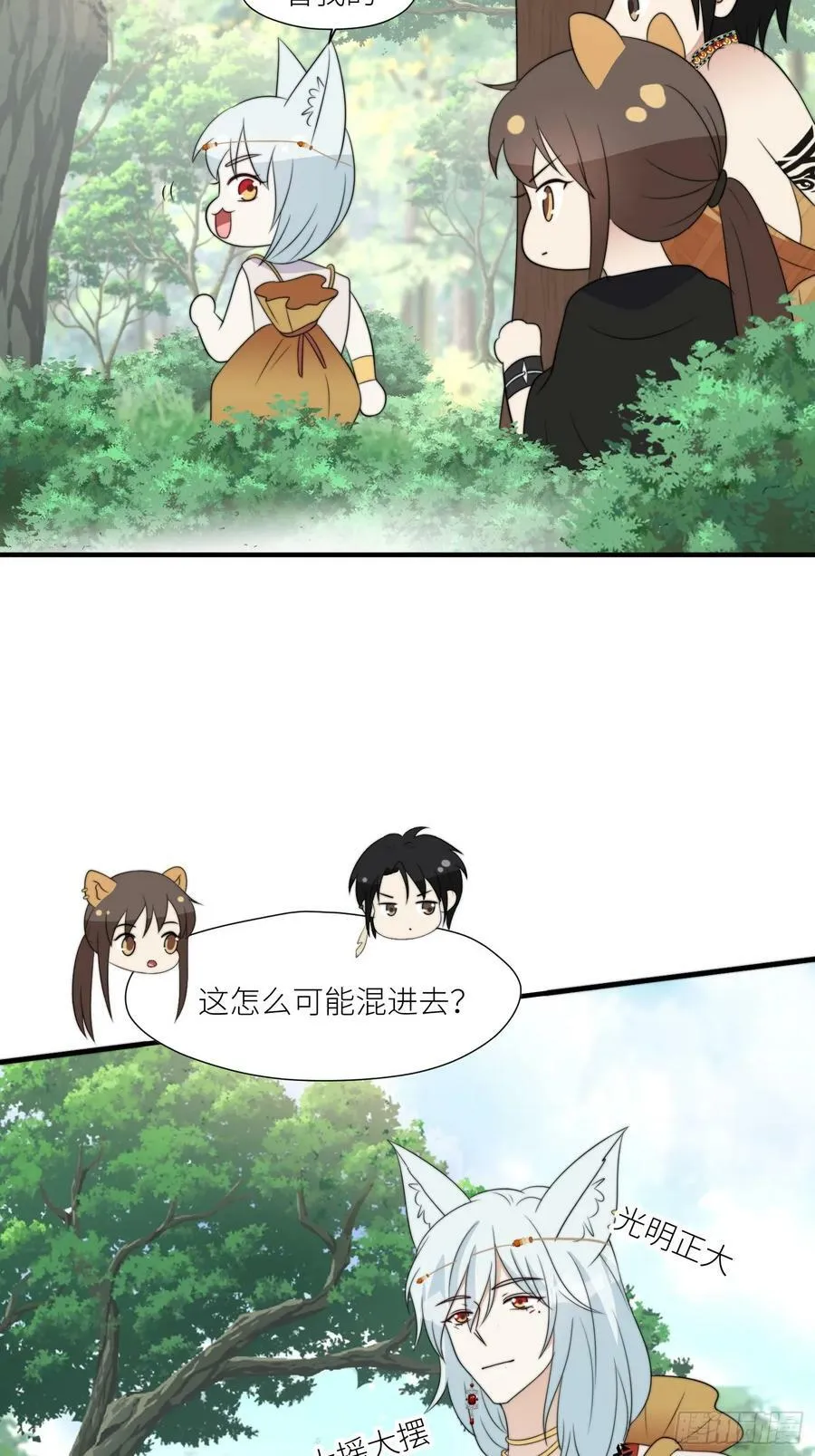 116话 混进巨阙部落 第6页