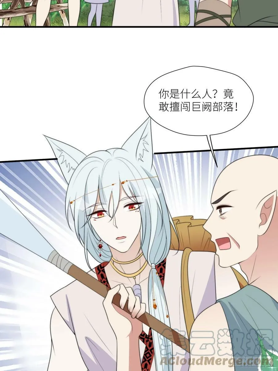 116话 混进巨阙部落 第9页
