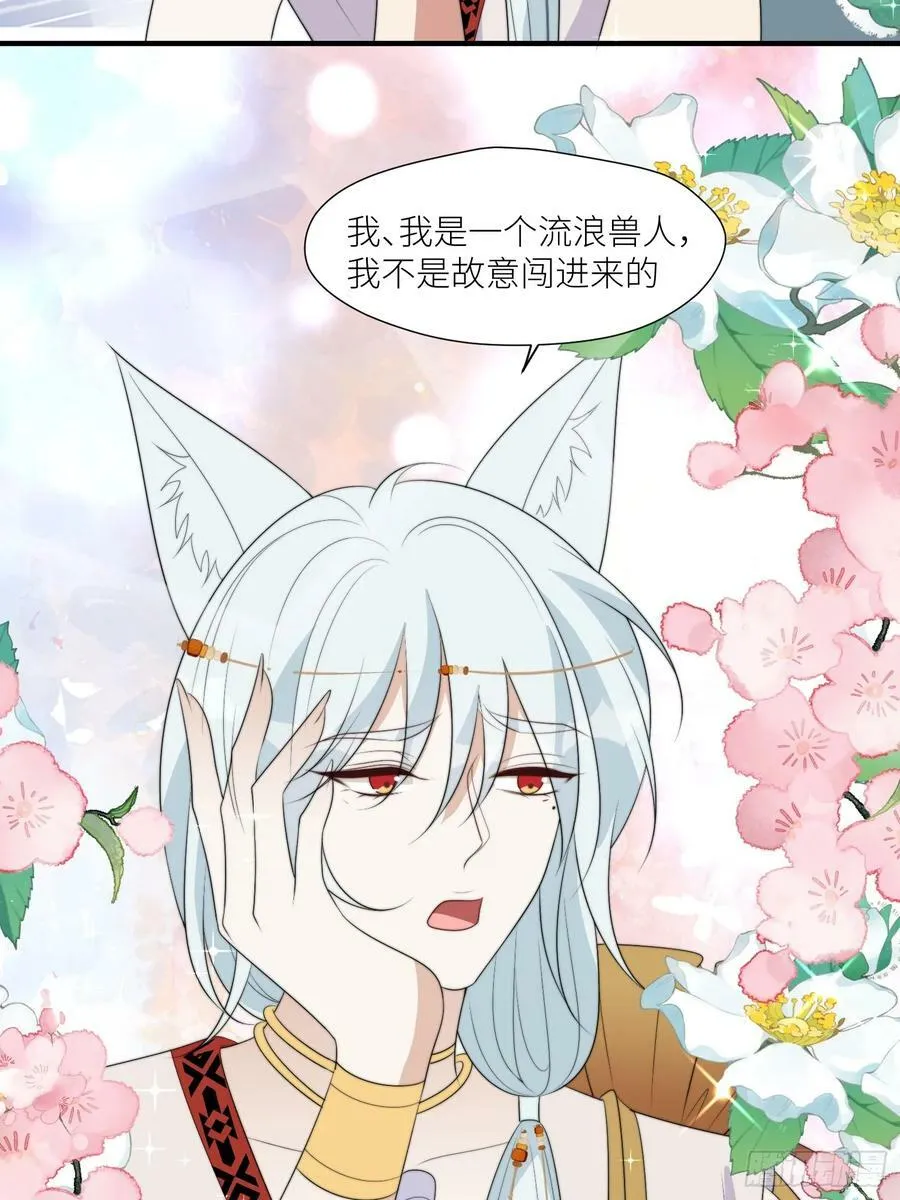 116话 混进巨阙部落 第10页