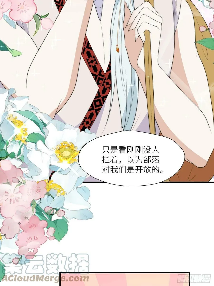 116话 混进巨阙部落 第11页