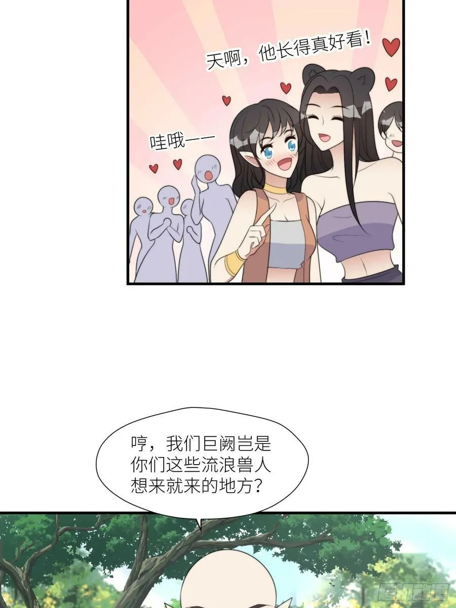 116话 混进巨阙部落 第12页