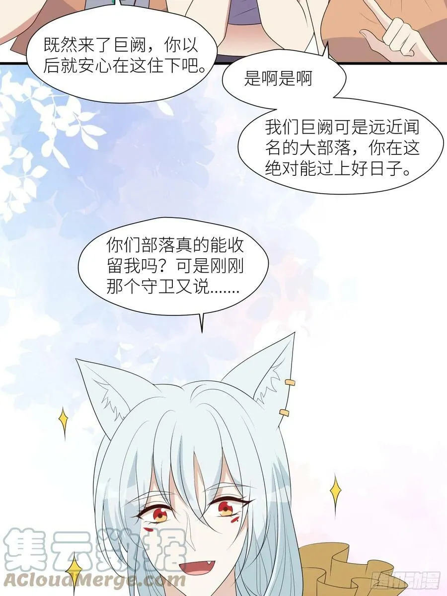 116话 混进巨阙部落 第15页