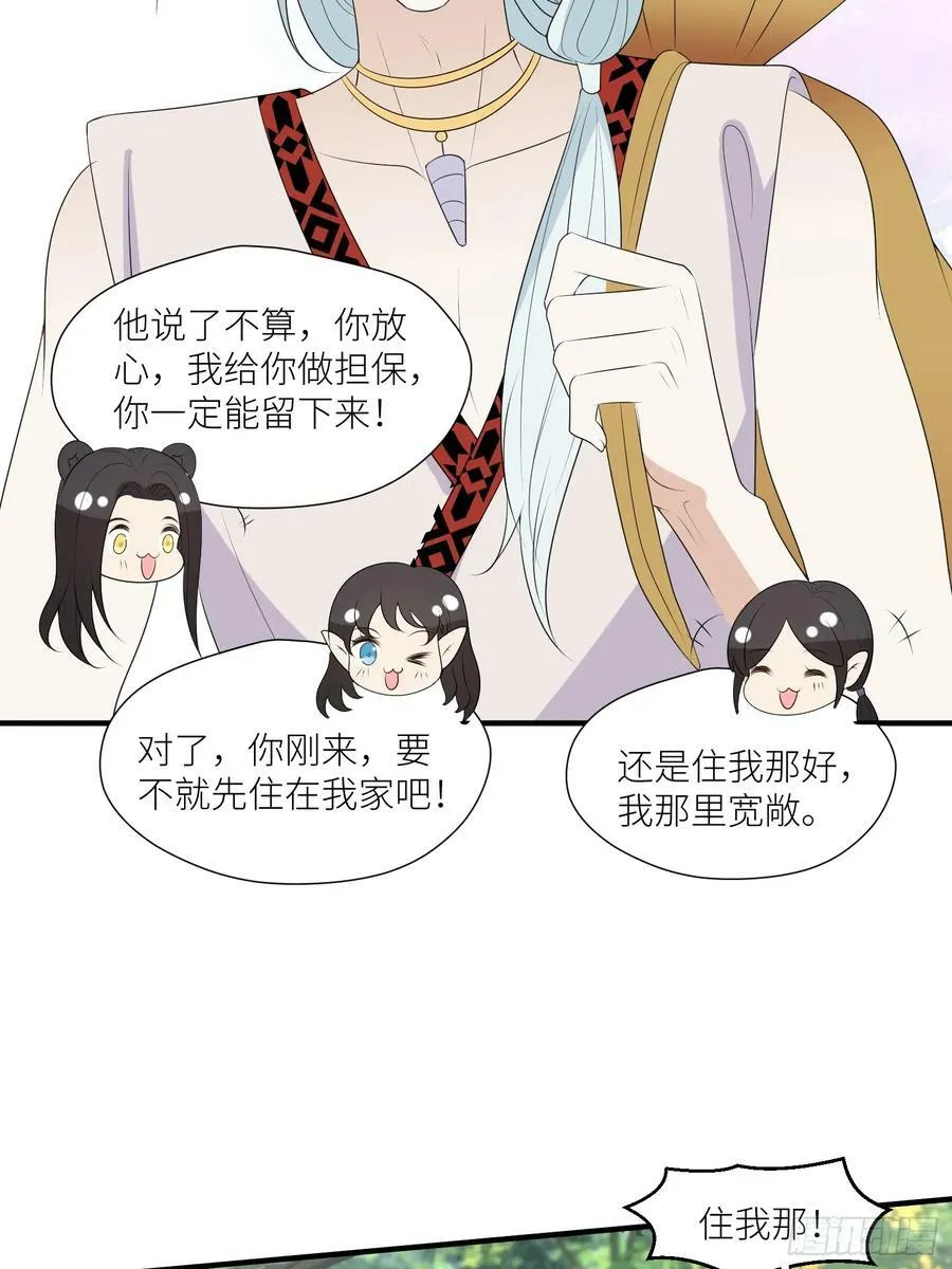 116话 混进巨阙部落 第16页