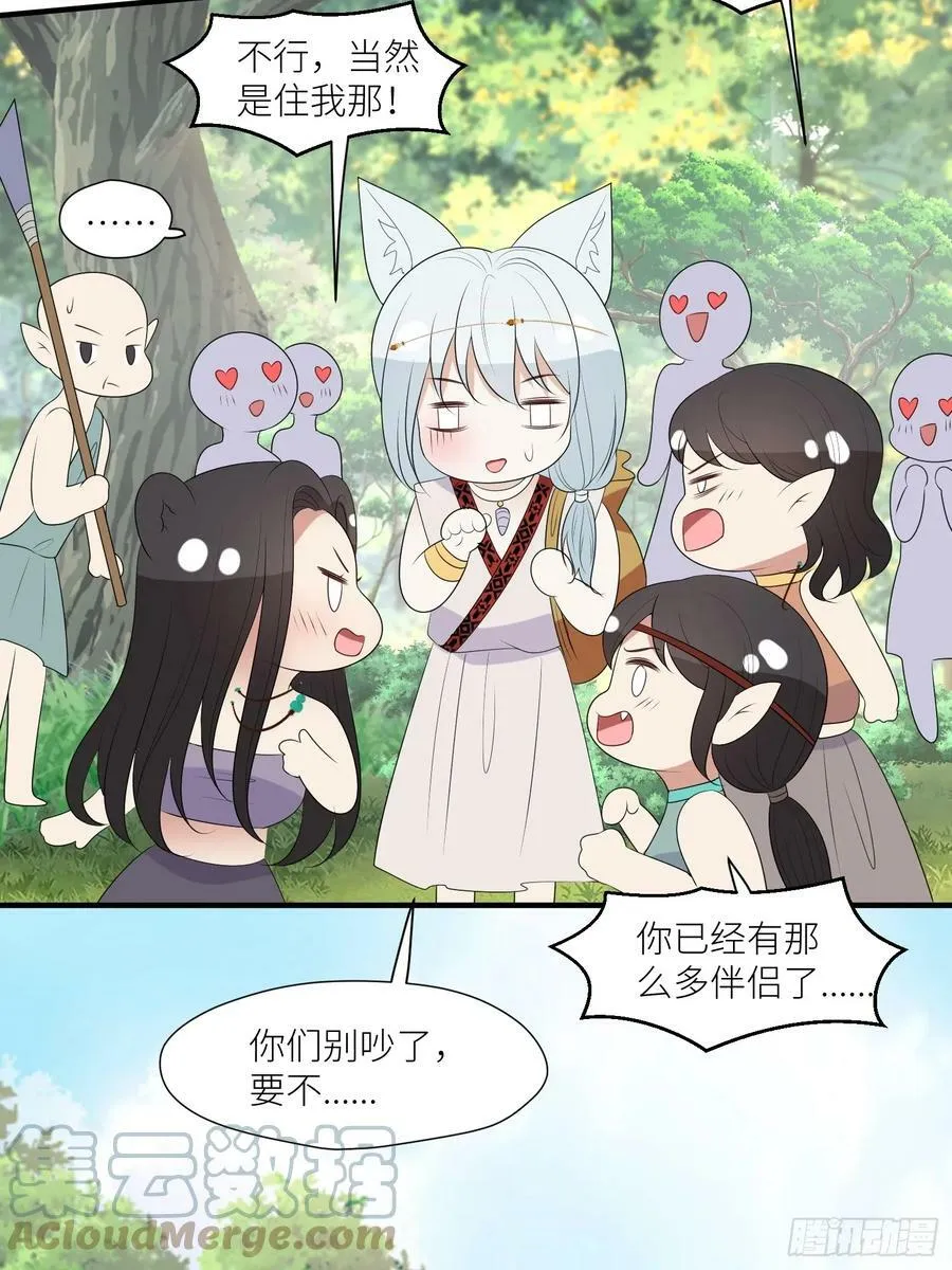 116话 混进巨阙部落 第17页