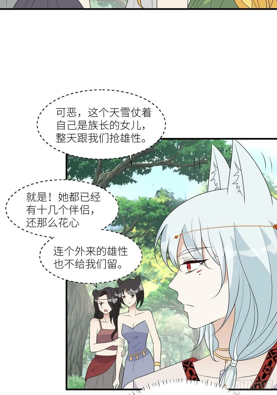 116话 混进巨阙部落 第22页