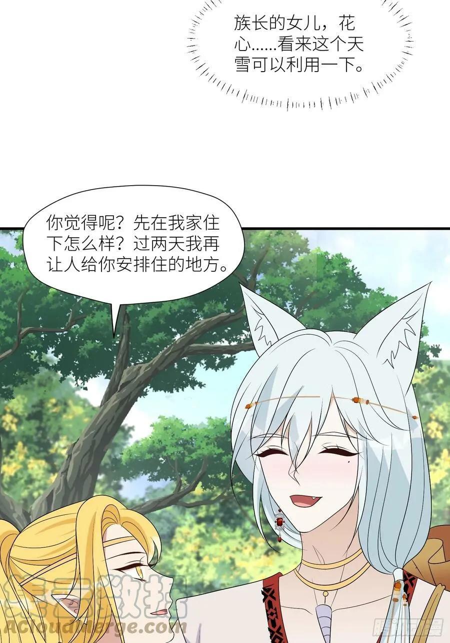 116话 混进巨阙部落 第23页