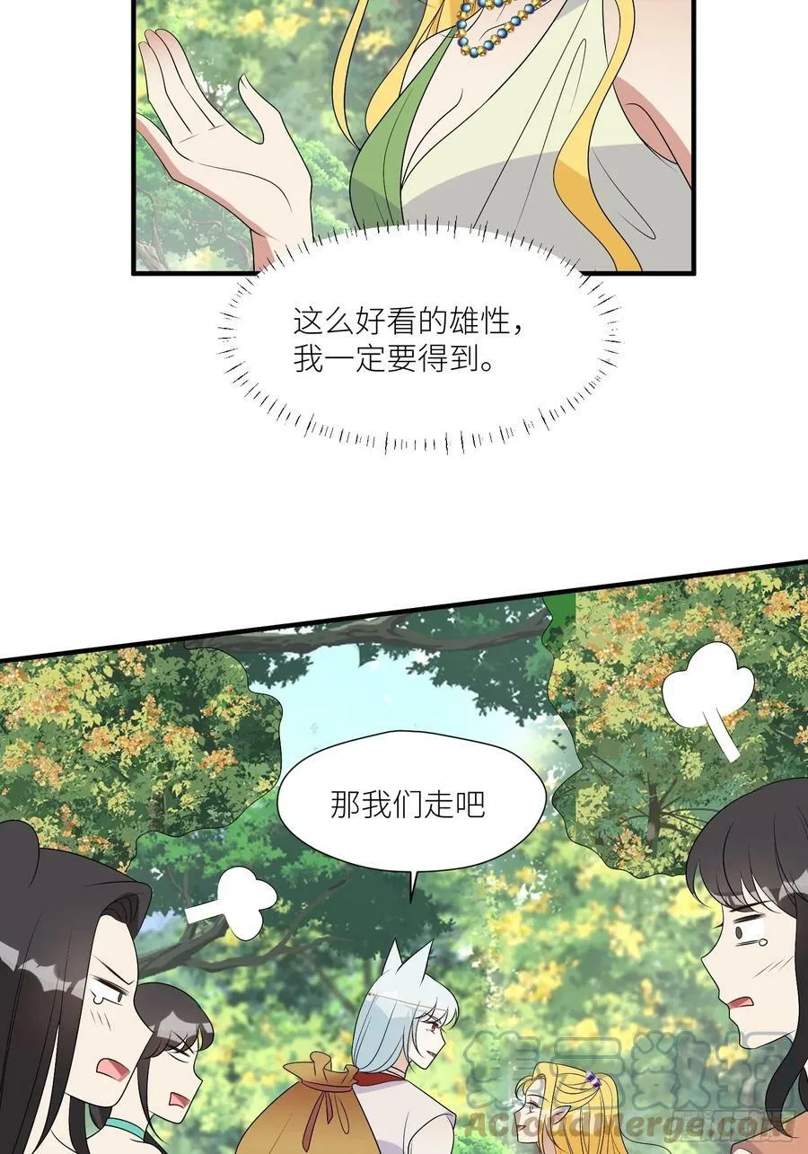 116话 混进巨阙部落 第25页