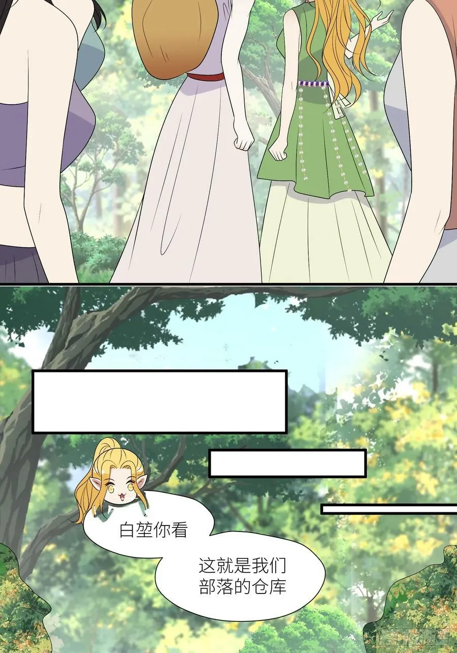 116话 混进巨阙部落 第26页