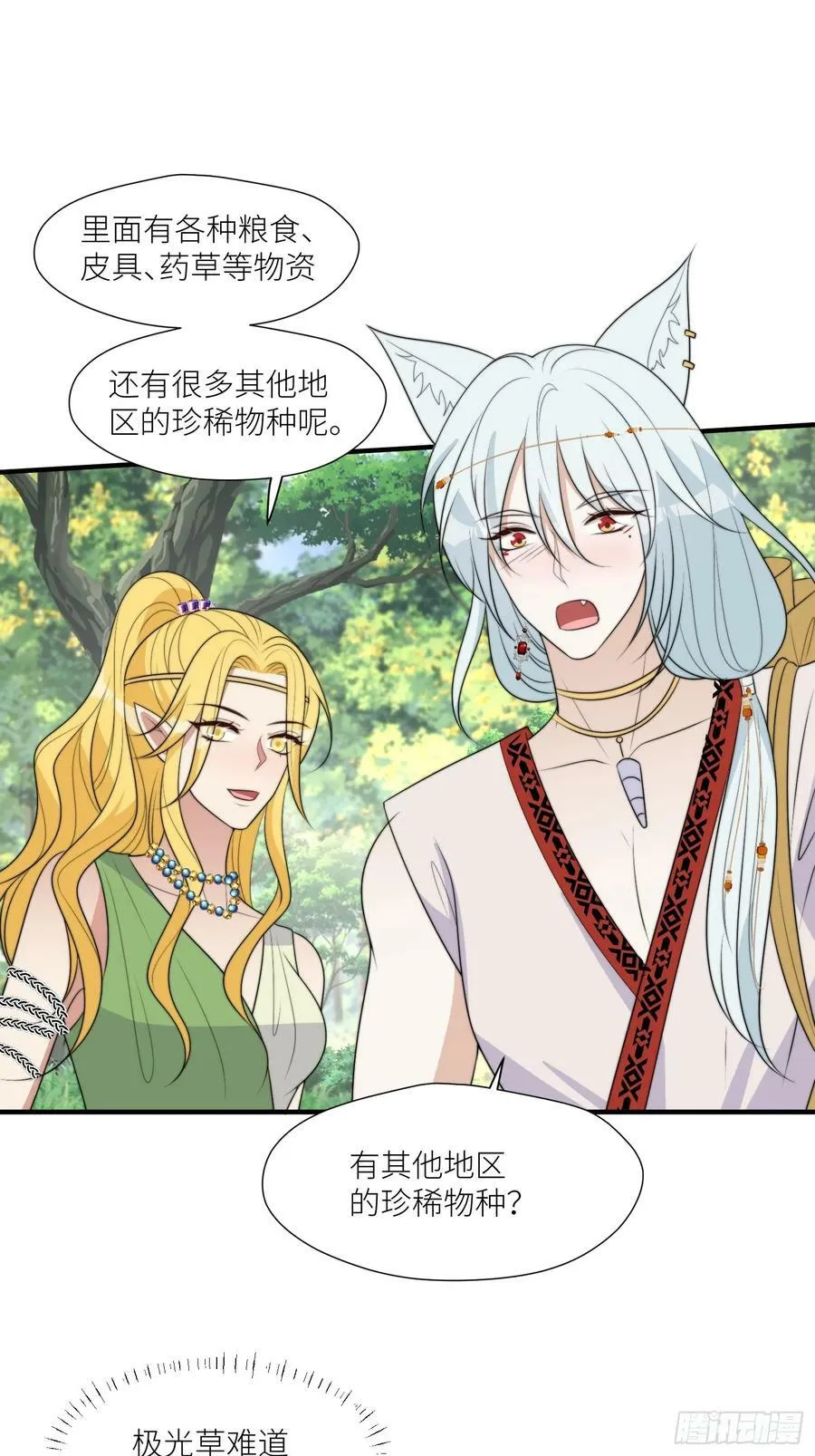 116话 混进巨阙部落 第28页