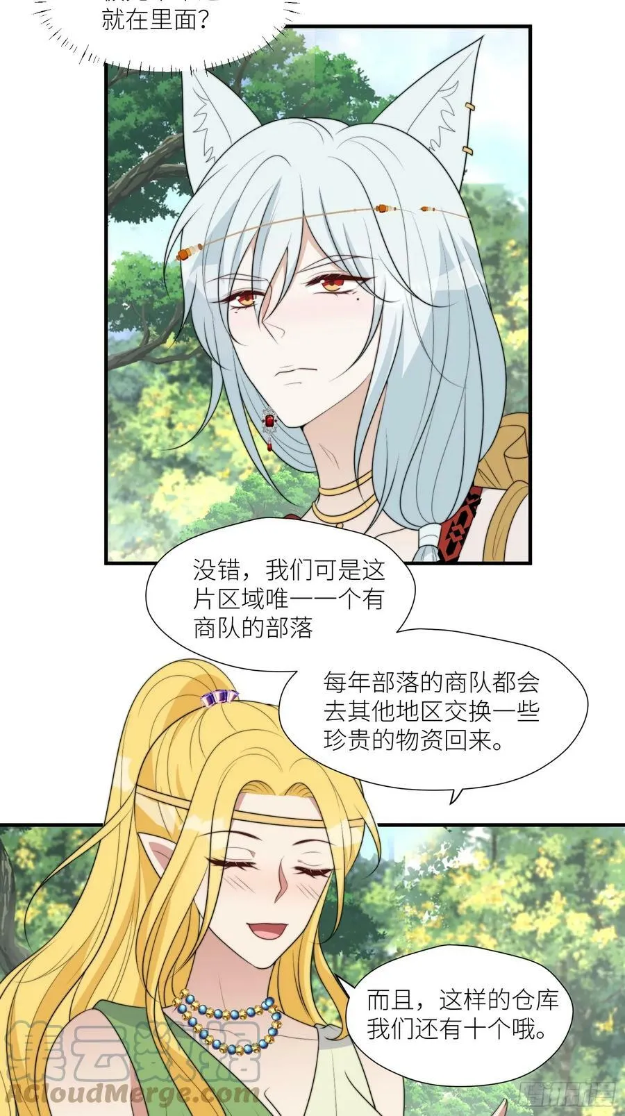 116话 混进巨阙部落 第29页