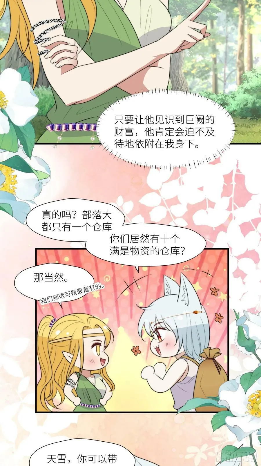 116话 混进巨阙部落 第30页