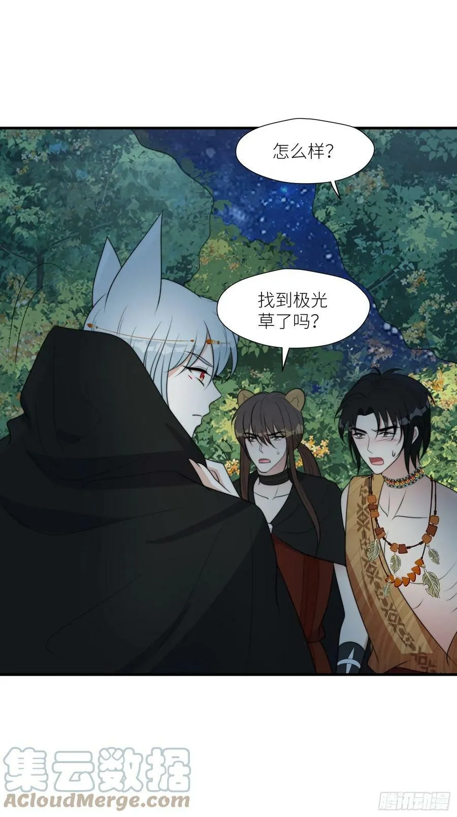 116话 混进巨阙部落 第33页