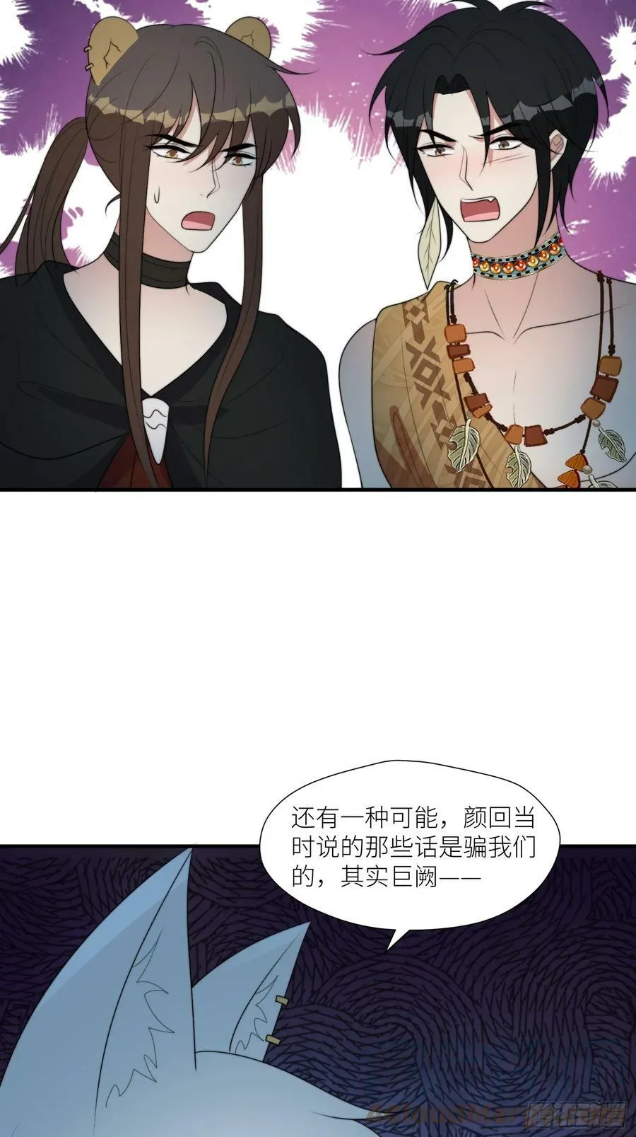 116话 混进巨阙部落 第35页