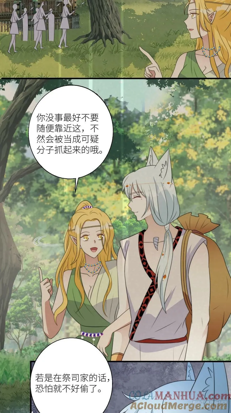 117话 找不到的极光草 第9页