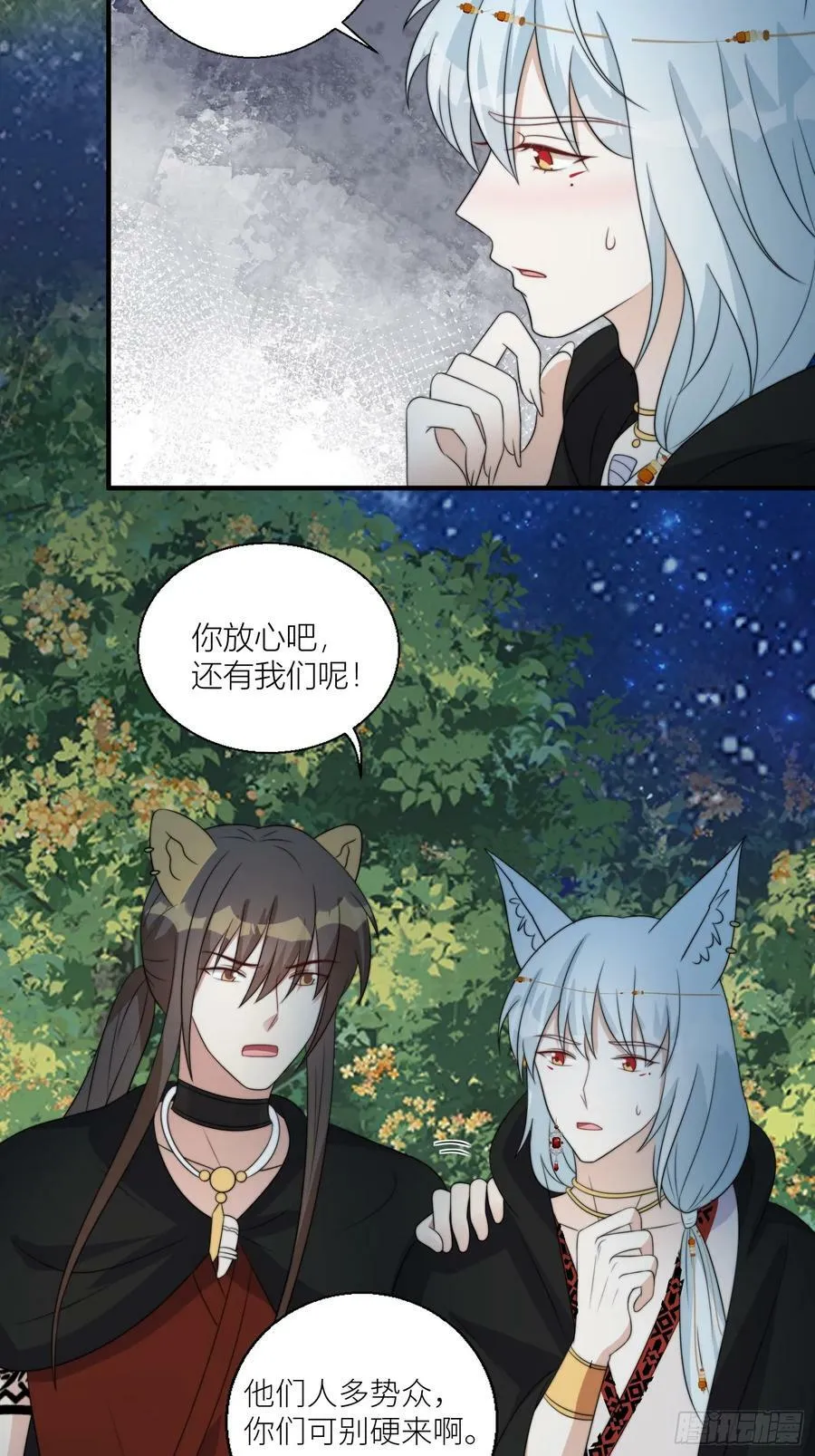 117话 找不到的极光草 第10页