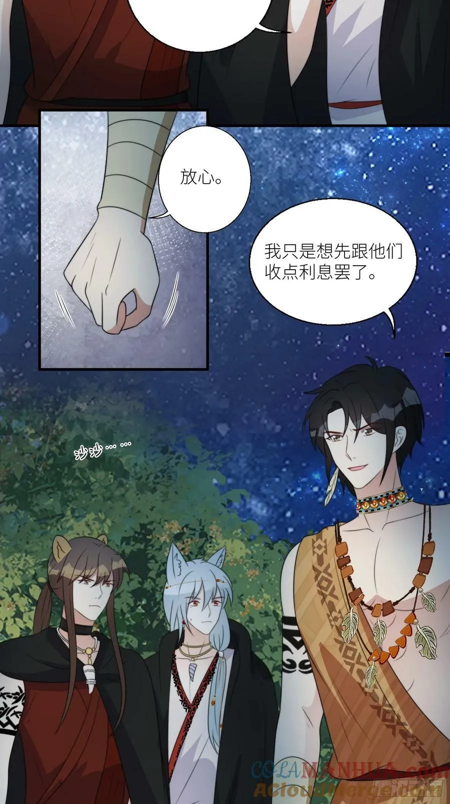 117话 找不到的极光草 第11页