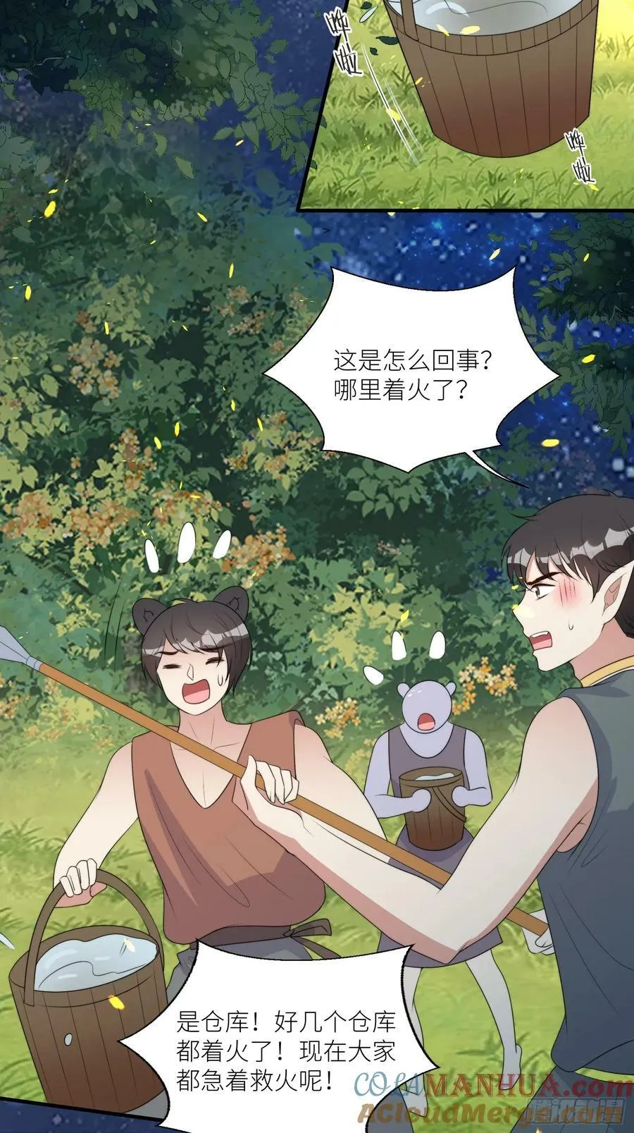 117话 找不到的极光草 第15页