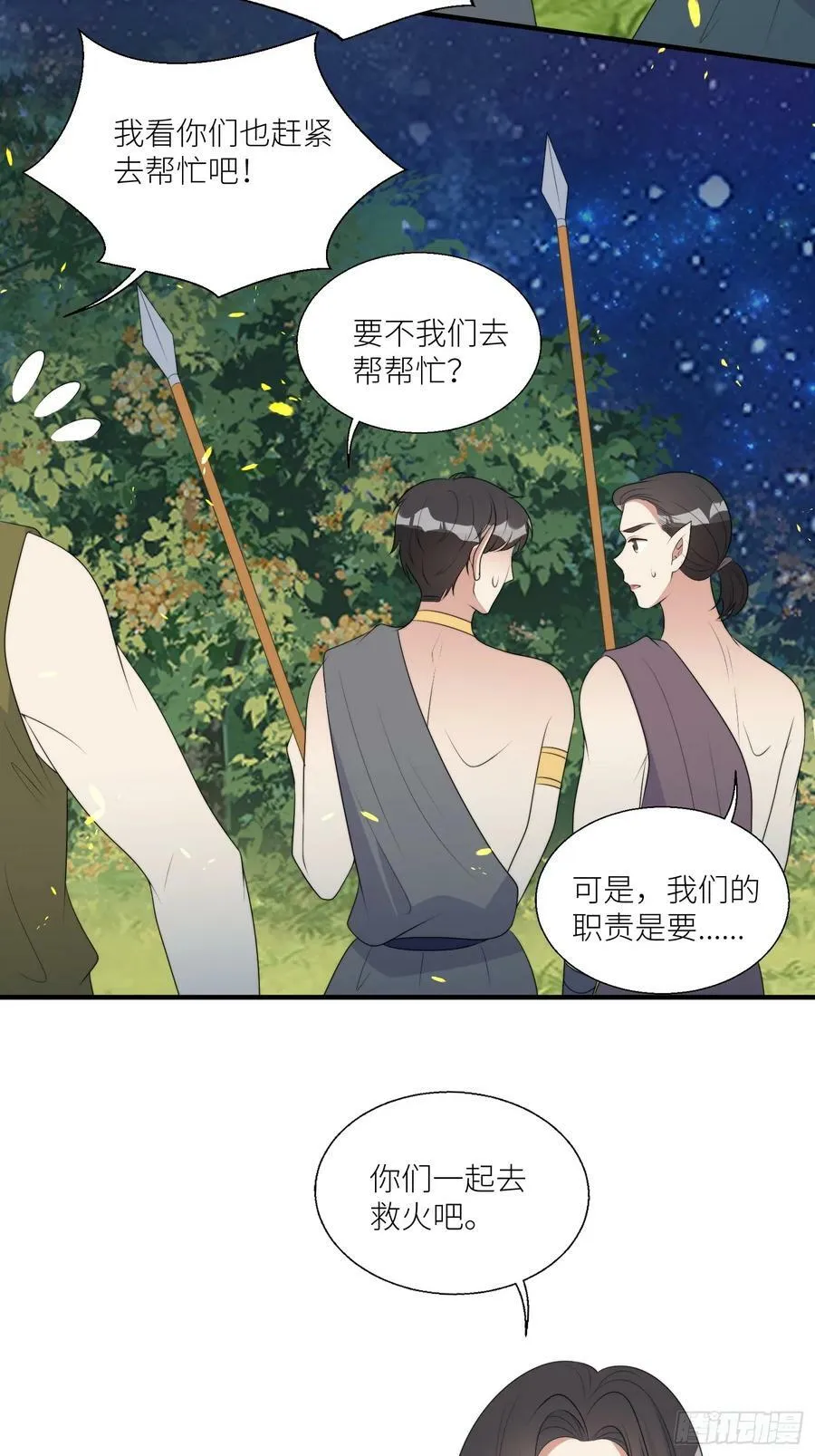 117话 找不到的极光草 第16页