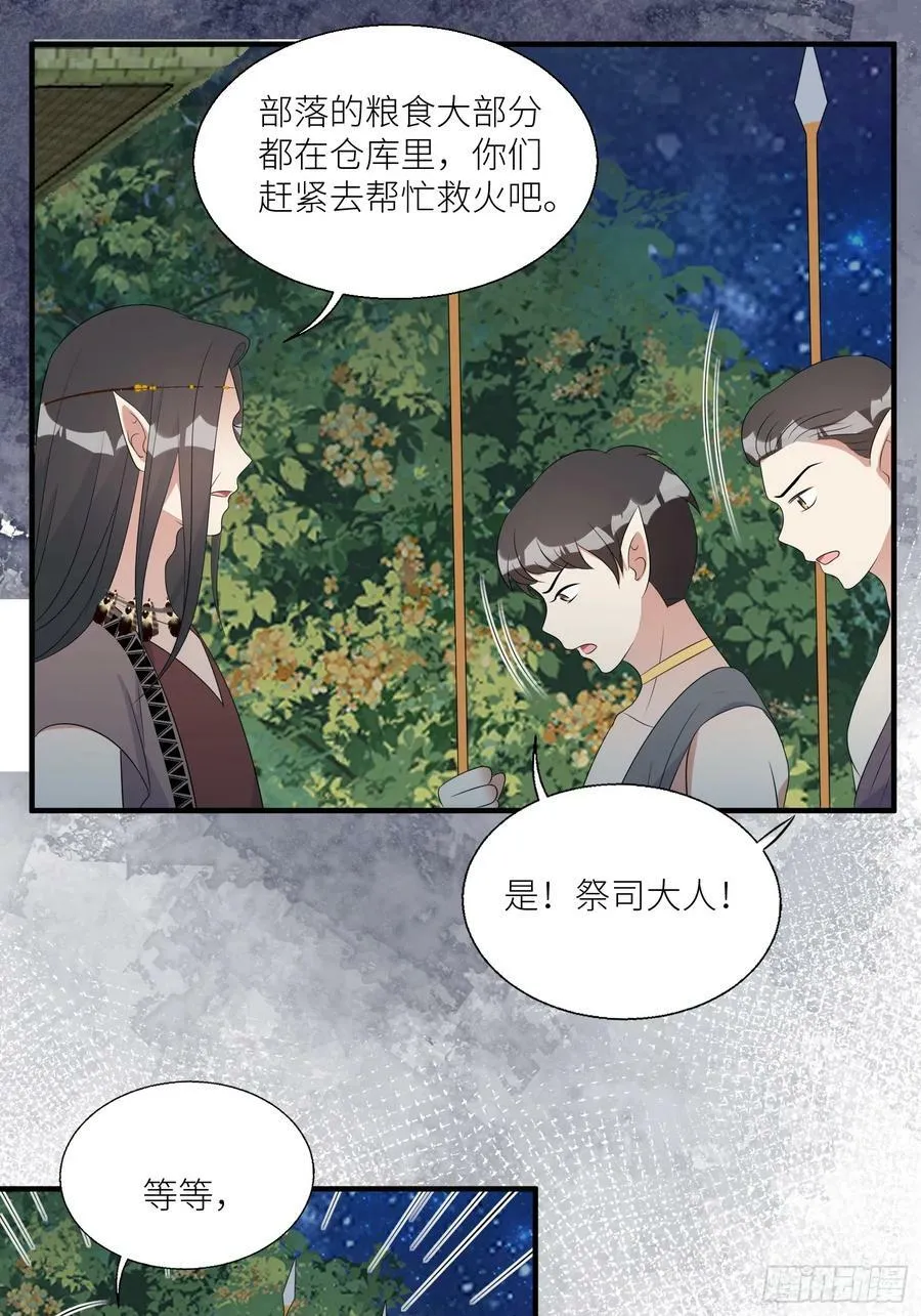 117话 找不到的极光草 第18页