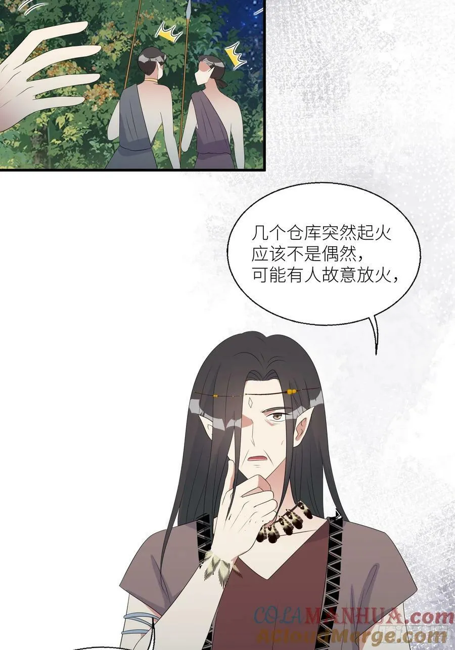 117话 找不到的极光草 第19页