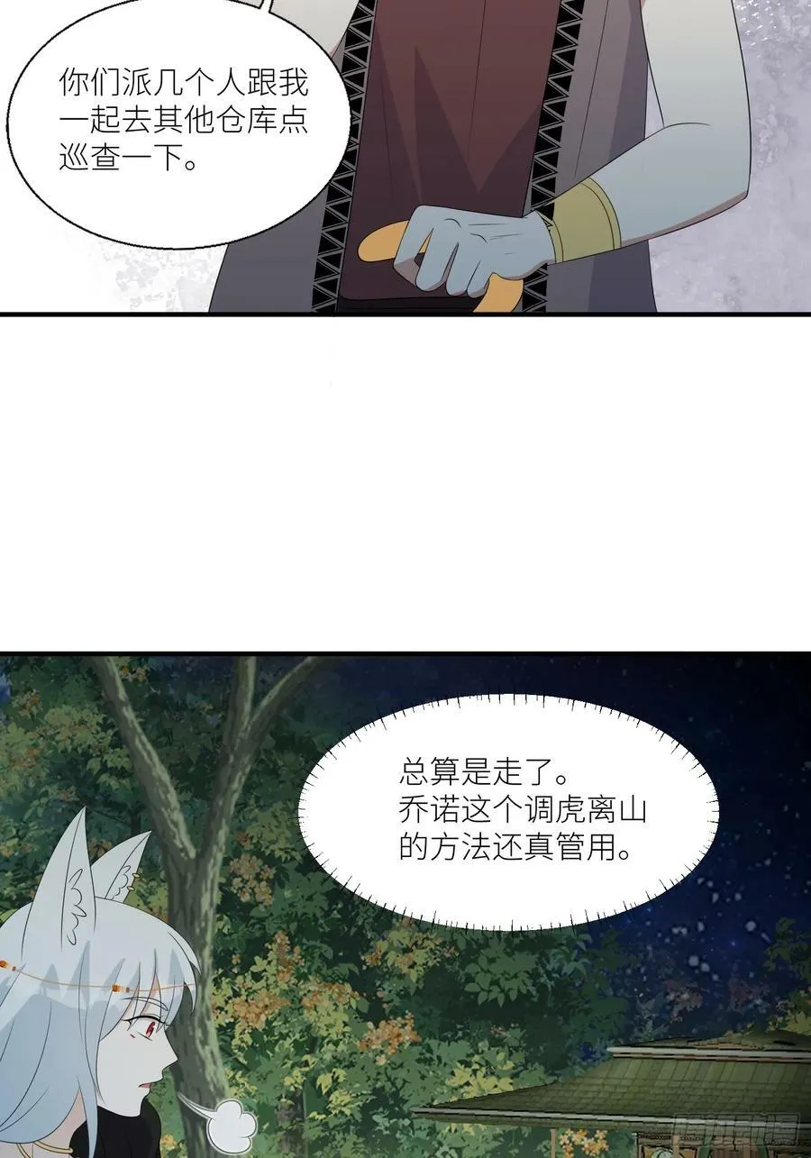 117话 找不到的极光草 第20页