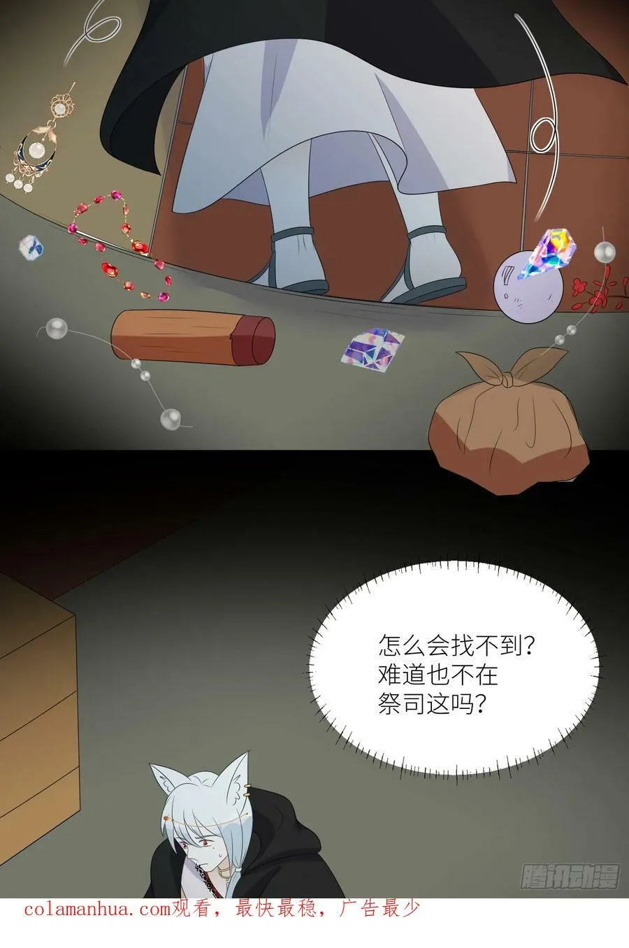 117话 找不到的极光草 第24页