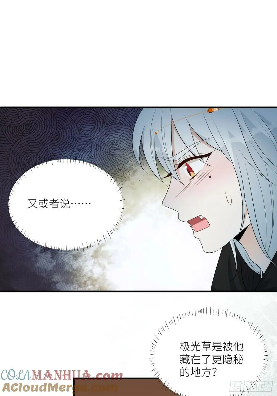 118话 解药失效了？ 第3页