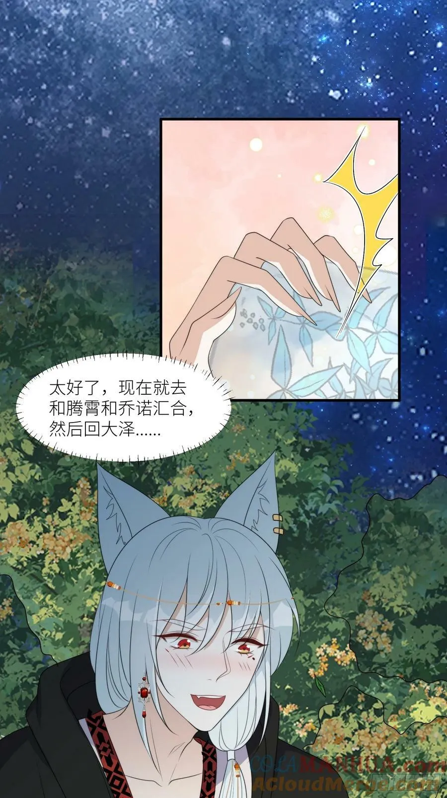 118话 解药失效了？ 第11页