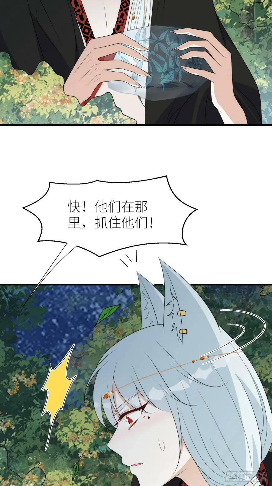 118话 解药失效了？ 第12页