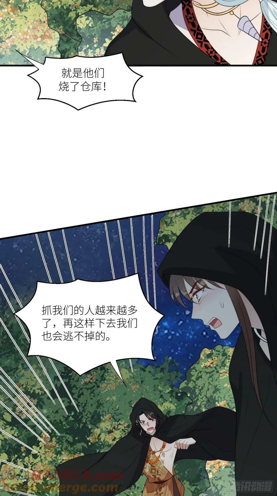 118话 解药失效了？ 第13页